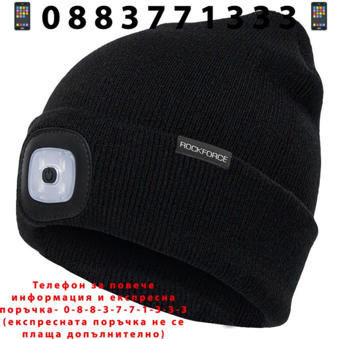 НЕМСКА Зимна Шапка с Вградено LED Осветление с USB Зареждане ROCKFORCE + ЛЕД ФЕНЕР
