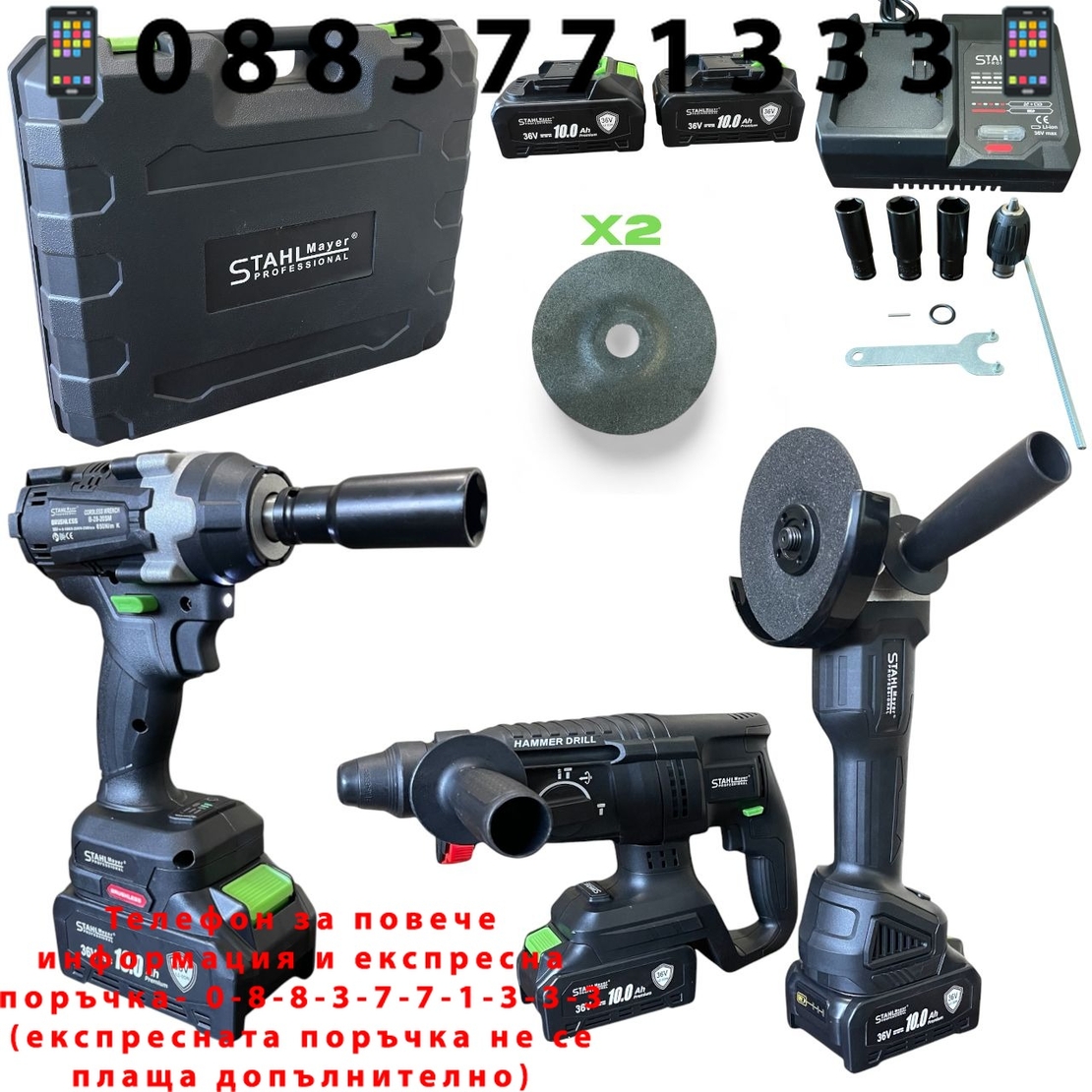 НЕМСКИ Акумулаторен Комплект 4в1 Гайковерт – Винтоверт Ъглошлайф и Пефоратор 36V 10AH STAHLMAYER + ЛЕД ФЕНЕР