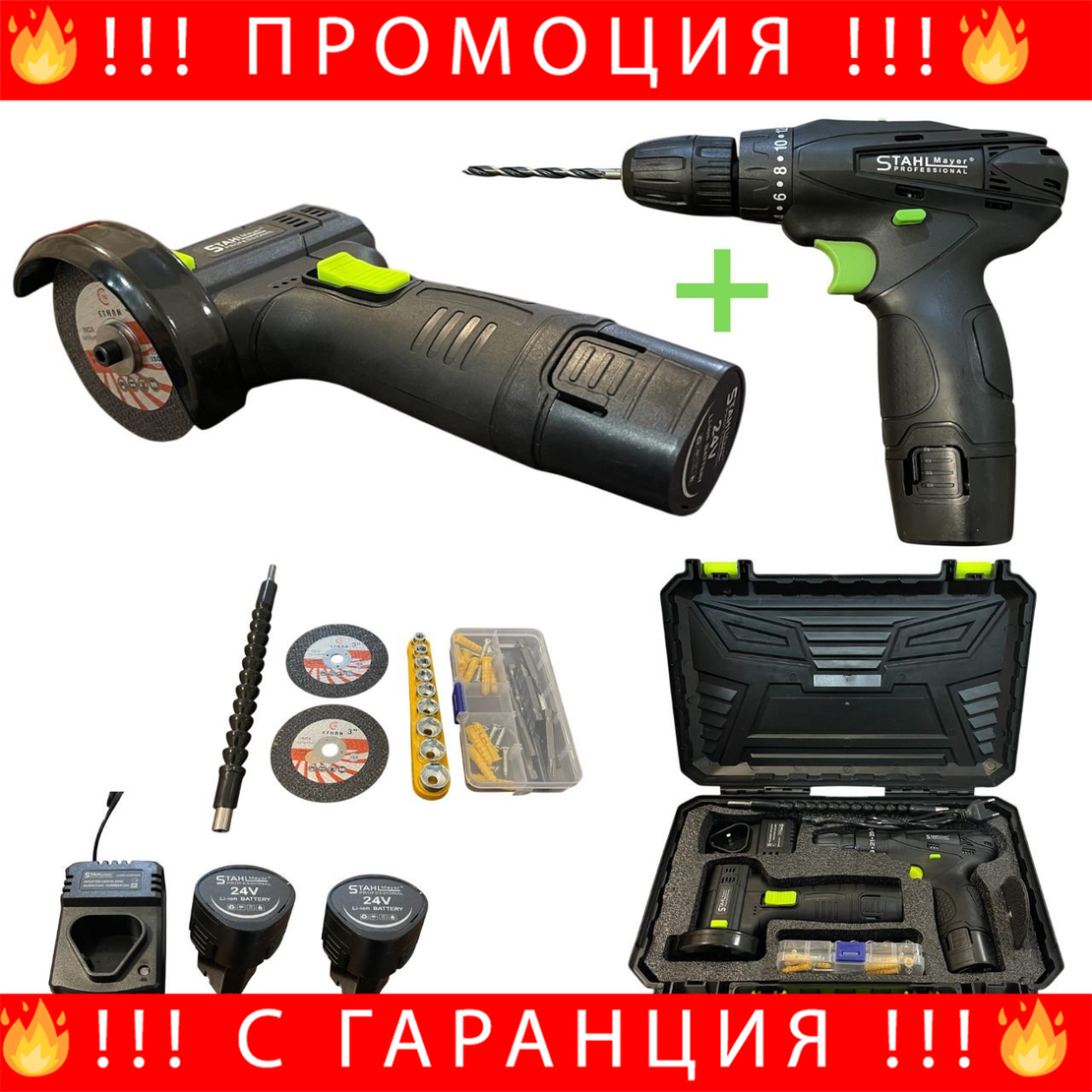 НЕМСКИ Акумулаторен Винтоверт + Мини Ъглошлайф STAHLMAYER + ЛЕД ФЕНЕР