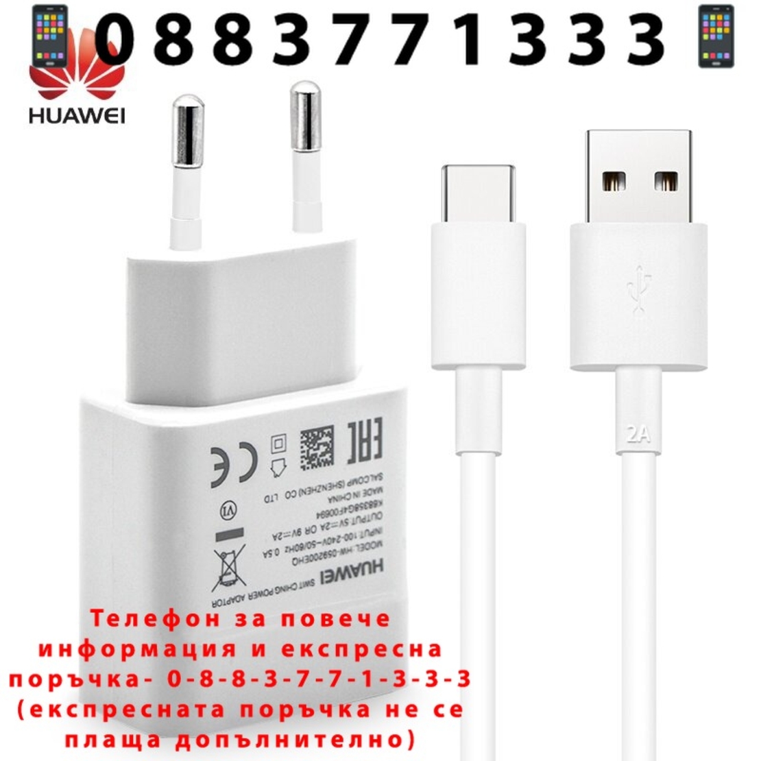 НЕМСКО Оригинално зарядно Huawei Type C 220V-5V-2A Fast Charge + ЛЕД ФЕНЕР