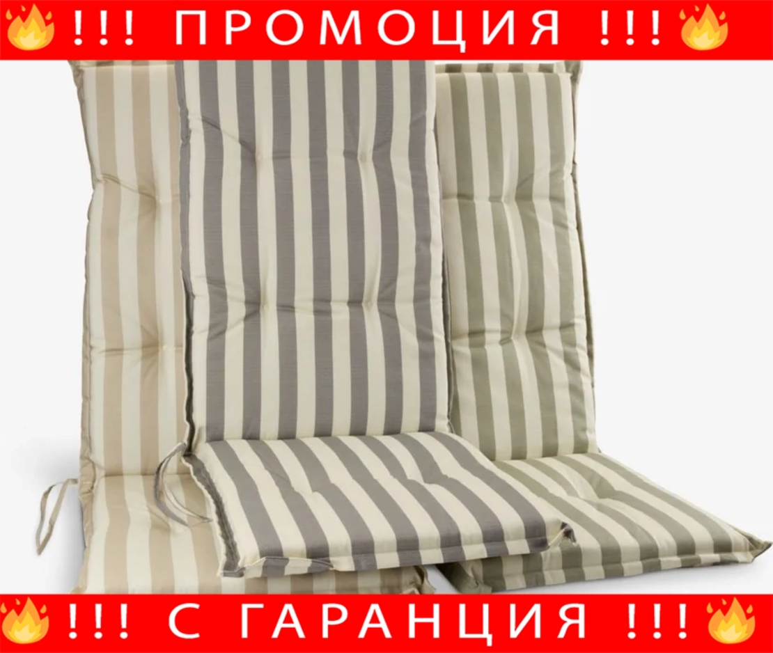 НЕМСКИ Градинска Възглавница Лукс За Столове/Шезлонги 2 бр + ЛЕД ФЕНЕР