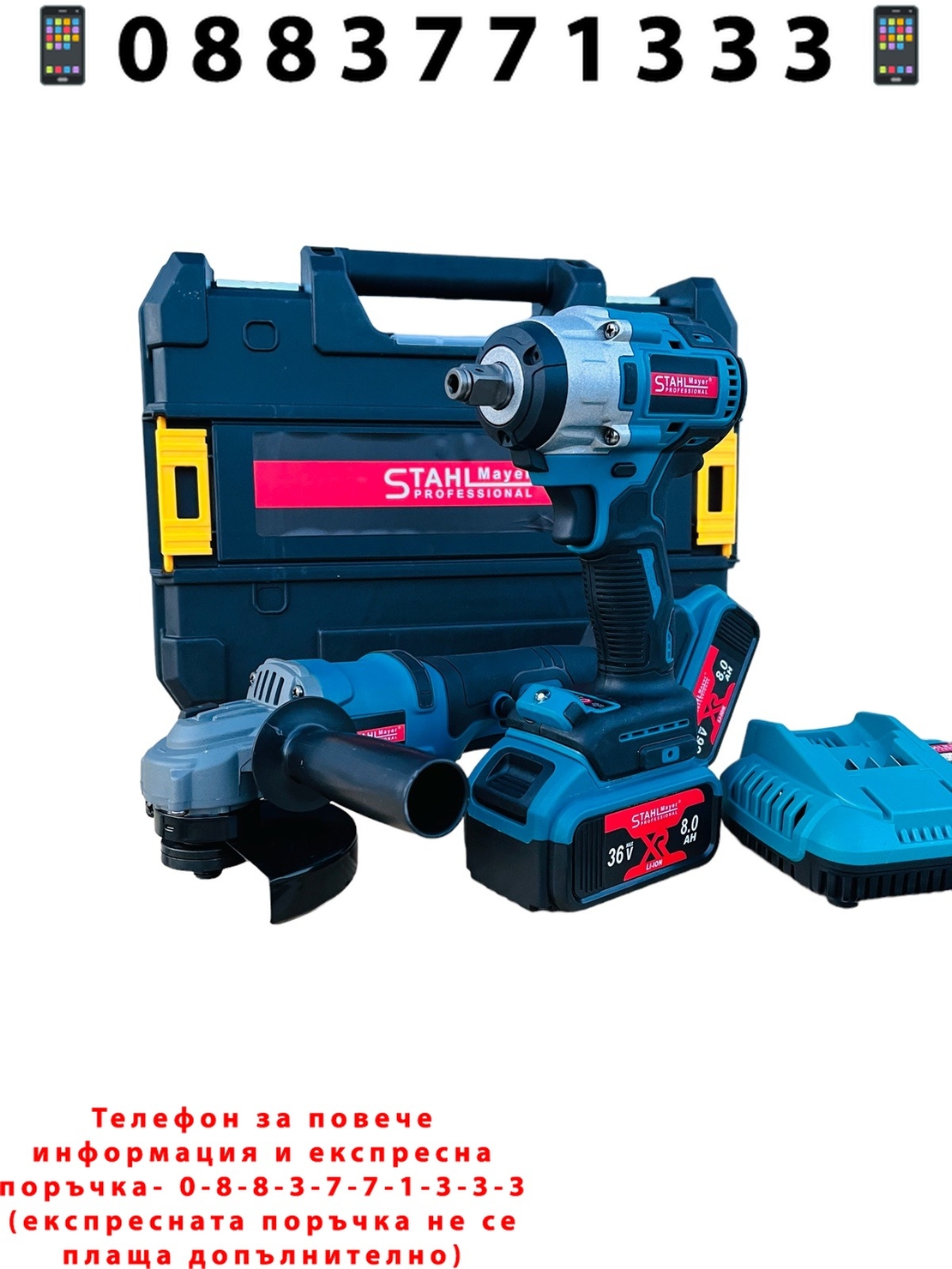 НЕМСКИ Акумулаторен Гайковерт и Безчетков Ъглошлайф Безжичен 36V 8,0AH STAHLMAYER 2х Батерии + ЛЕД ФЕНЕР