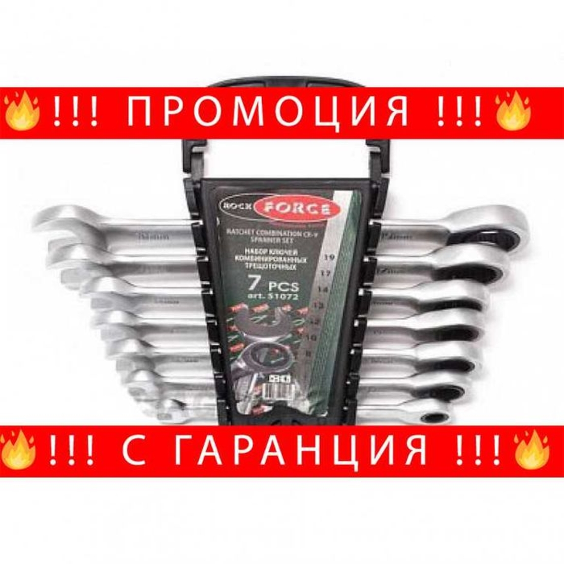 НЕМСКИ Тресчотъчни Звездогаечни Ключове 8-19 RockForce + ЛЕД ФЕНЕР