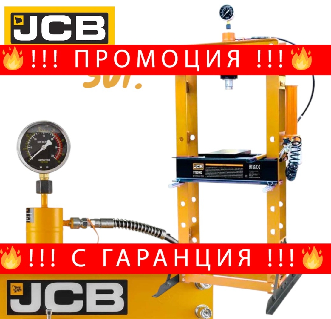 НЕМСКО Пневмо – Хидравлична Преса 20 тона с Манометър JCB , TY20002 + ЛЕД ФЕНЕР