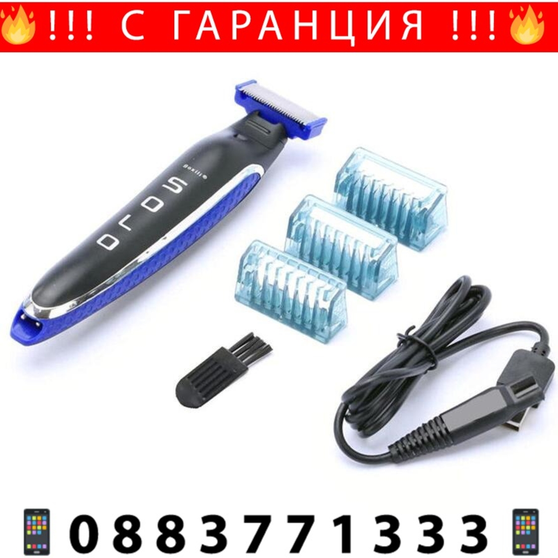 НЕМСКИ Безкабелен тример за брада и тяло Solo + ЛЕД ФЕНЕР