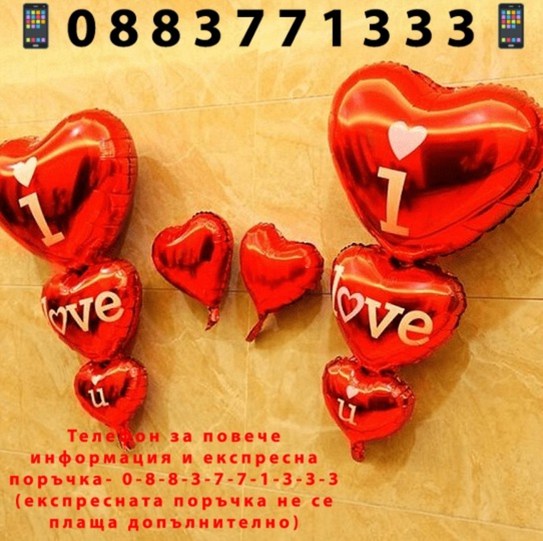 НЕМСКА Балони сърца + ЛЕД ФЕНЕР.