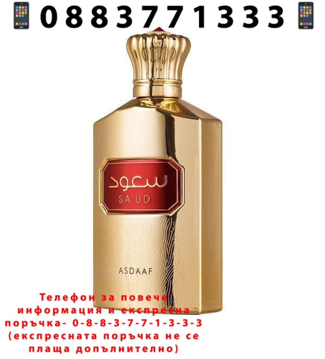 НЕМСКИ Дамски Парфюм Asdaaf Sa'ud EDP 100 мл. + ЛЕД ФЕНЕР