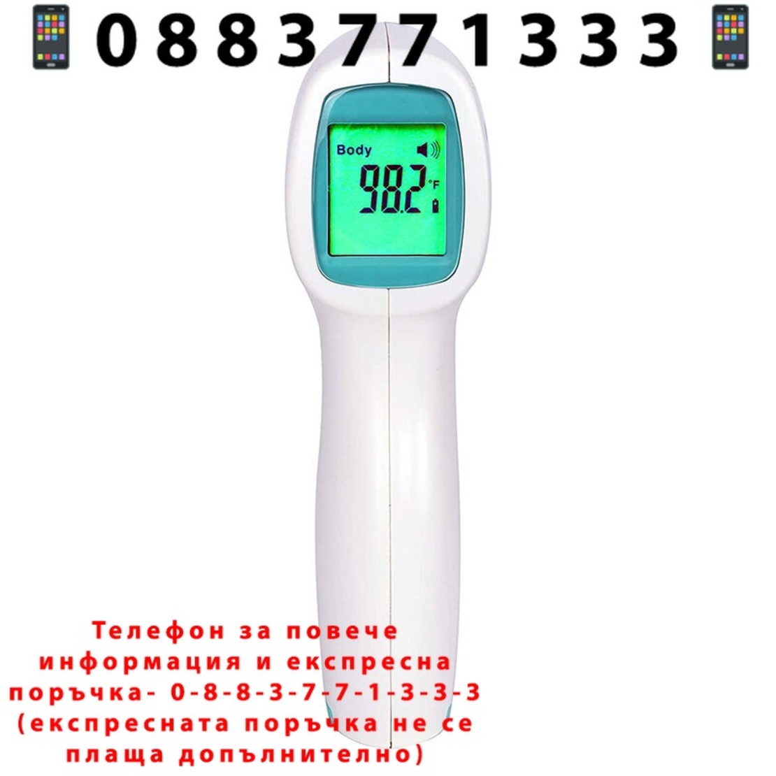 НЕМСКИ Безконтактен термометър с LED дисплей + ЛЕД ФЕНЕР