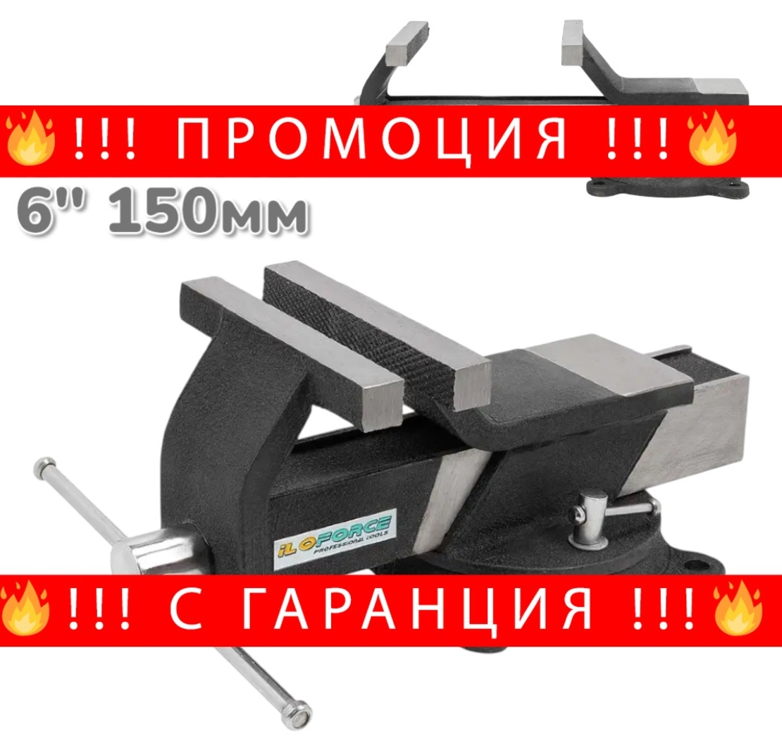 НЕМСКО Менгеме Въртящо Стоманено 6″ 150мм iLOFORCE Стомана + ЛЕД ФЕНЕР