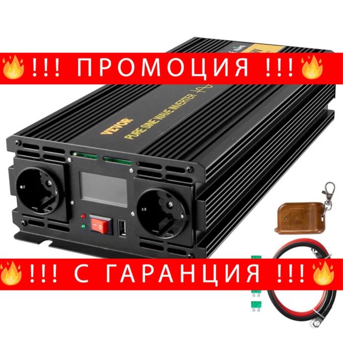 НЕМСКИ Инвертор с чиста синусоида + Подарък ЛЕД ФЕНЕР