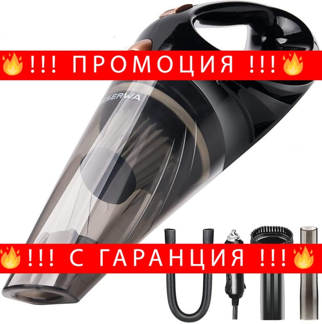 НЕМСКА Прахосмукачка за кола 12V 70W + ЛЕД ФЕНЕР