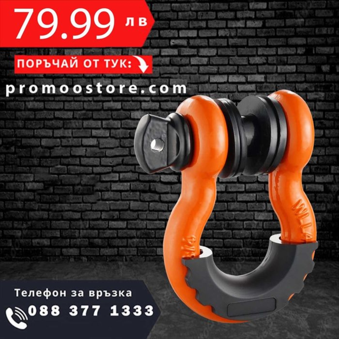 НЕМСКИ D-Ring шекел – 2 броя, 19 мм, 28.5 тона + ЛЕД ФЕНЕР