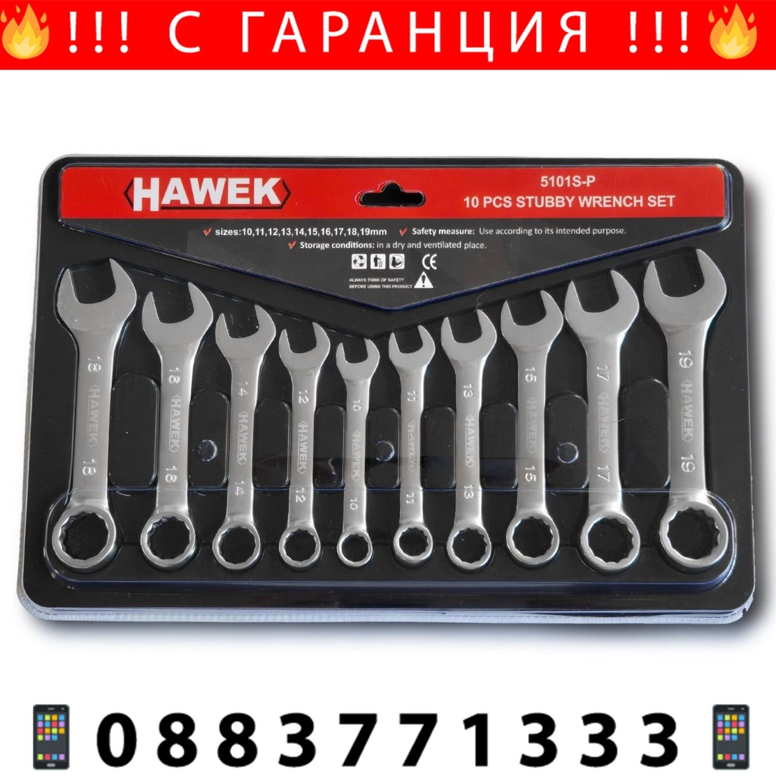 НЕМСКИ КОМПЛЕКТ КЪСИ ЗВЕЗДОГАЕЧНИ КЛЮЧОВЕ 10-19мм HAWEK + ЛЕД ФЕНЕР
