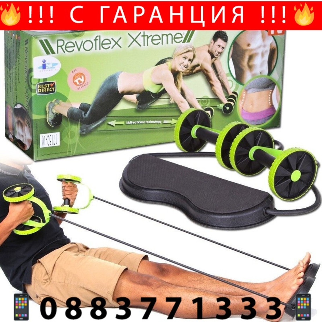 НЕМСКИ Уред за домашен фитнес Revoflex Xtreme + ЛЕД ФЕНЕР..