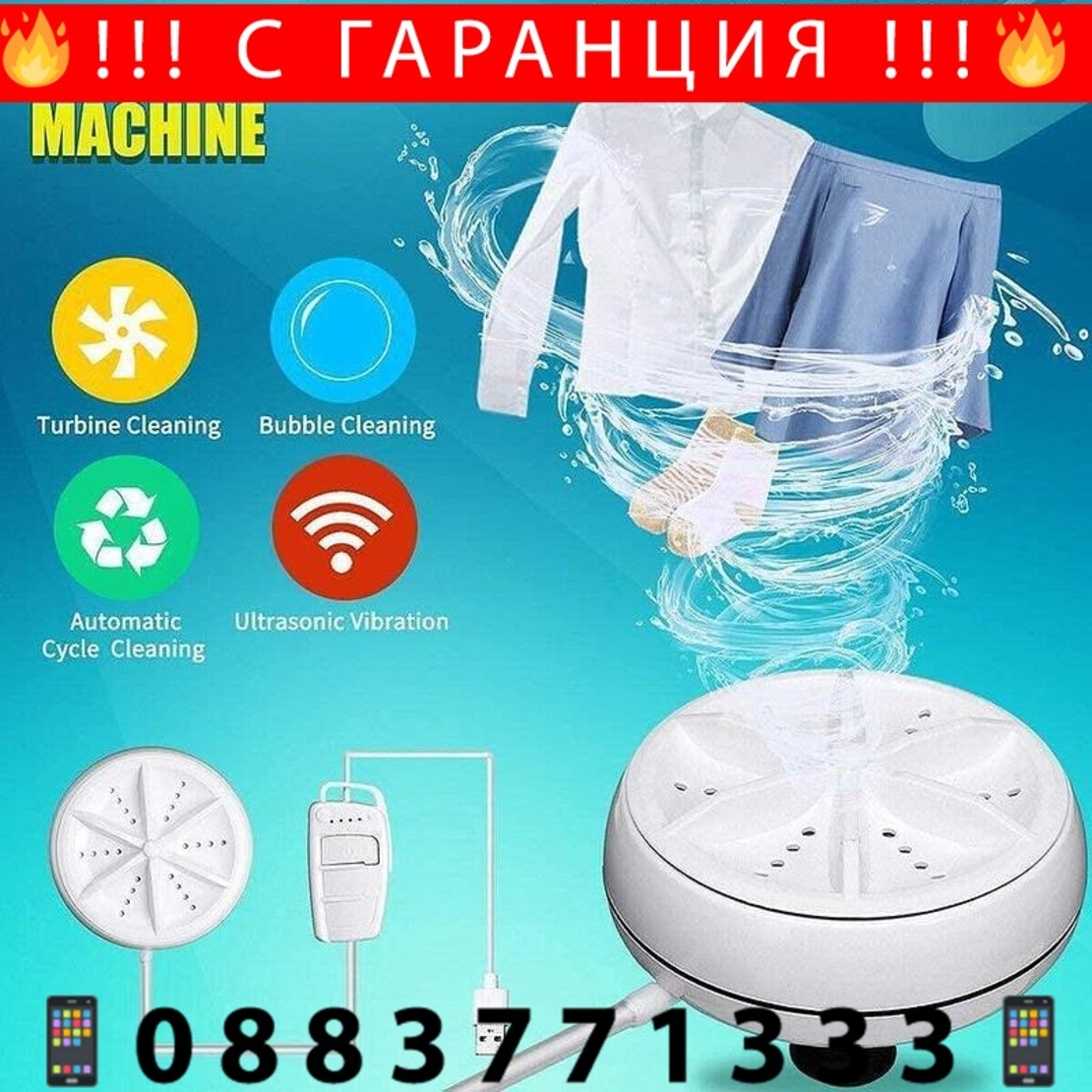 НЕМСКА Ултразвукова мини пералня Ultrasonic Turbine Wash + ЛЕД ФЕНЕР