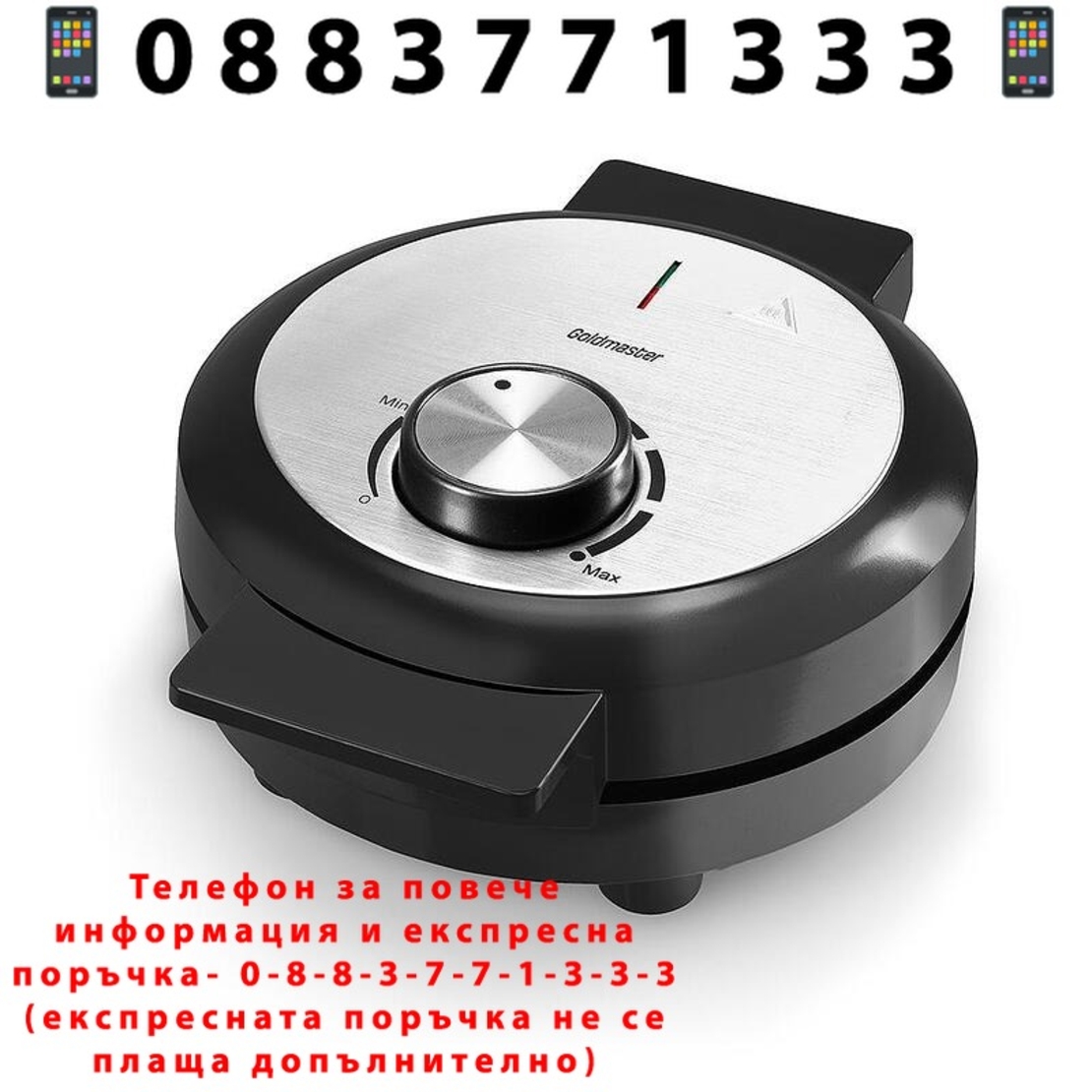 НЕМСКИ Гофретник, GoldMaster, 1000W, Регулируем бутон за управление на топлината + ЛЕД ФЕНЕР