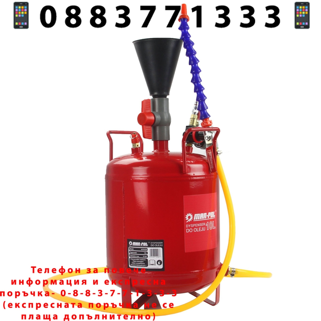 НЕМСКА Пневматична система за пълнене (наливане) масло 10 литра Mar-Pol + ЛЕД ФЕНЕР