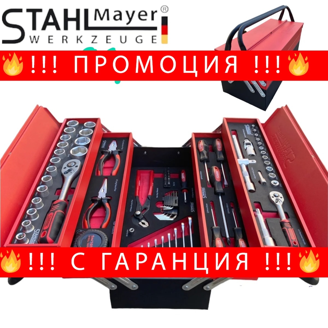 НЕМСКИ Метален Куфар Кутия с Инструменти 86 части STAHLМAYER + ЛЕД ФЕНЕР