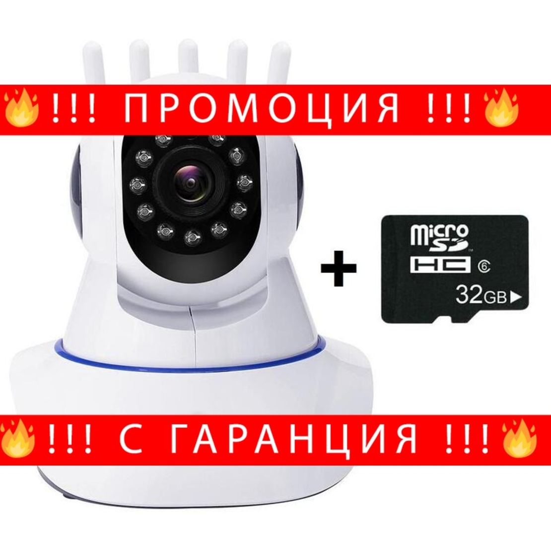 НЕМСКА 2MP FULL HD, WIFI БЕЗЖИЧНА КАМЕРА С 5 АНТЕНИ, МОТОРИЗИРАНА 355° завъртане + 32GB Карта + ЛЕД ФЕНЕР