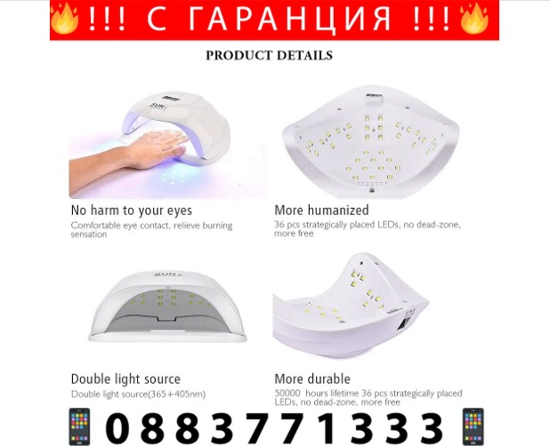 НЕМСКА Комбинирана лампа за маникюр и педикюр SUN X, Бяла, UV LED, 54W + ЛЕД ФЕНЕР