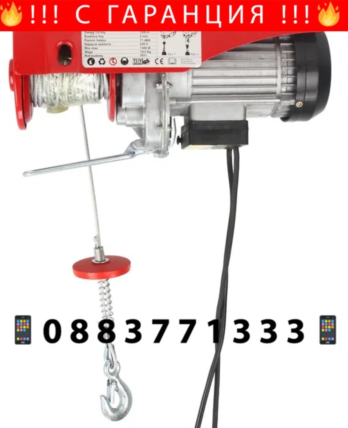 НЕМСКА Лебедка Телфер 400/800кг 12 метра 1300W MAR POL Полша + ЛЕД ФЕНЕР