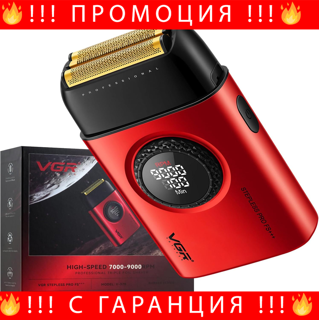 НЕМСКИ Професионален Шейвър VGR V-378 Red