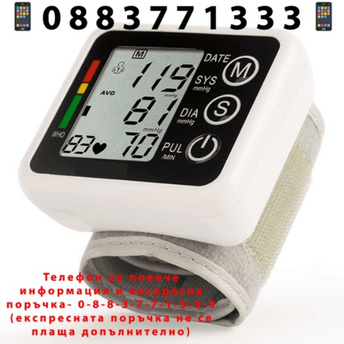 НЕМСКИ Апарат за кръвно налягане за китка Jziki + ЛЕД ФЕНЕР