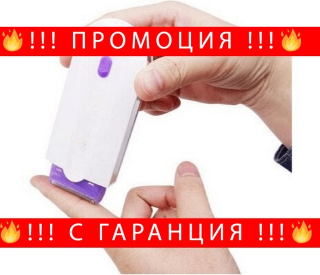 НЕМСКИ Елегантен епилатор подходящ за всяка кожа с USB кабел + ЛЕД ФЕНЕР