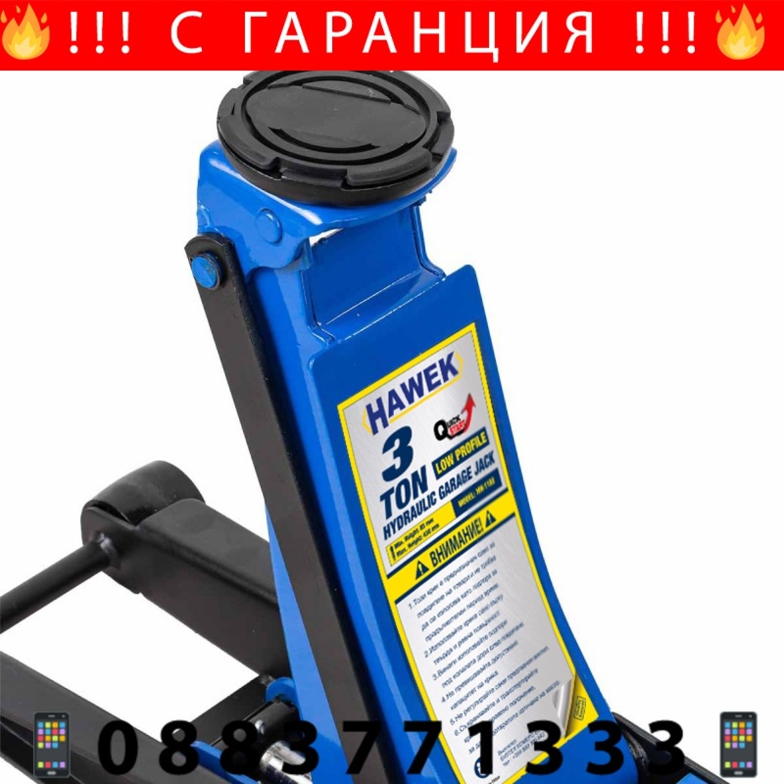 НЕМСКИ Нископрофилен Крик 3 тона 85 – 430мм HAWEK HW-1188 + ЛЕД ФЕНЕР