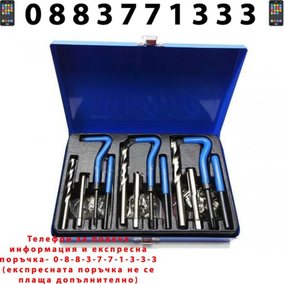 НЕМСКИ Комплект За Възстановяване На Резби 88 Части + ЛЕД ФЕНЕР