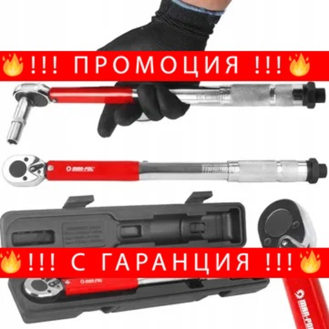 НЕМСКИ Динамометричен ключ 3/8″ 19-110Nm Mar-Pol Poland + ЛЕД ФЕНЕР