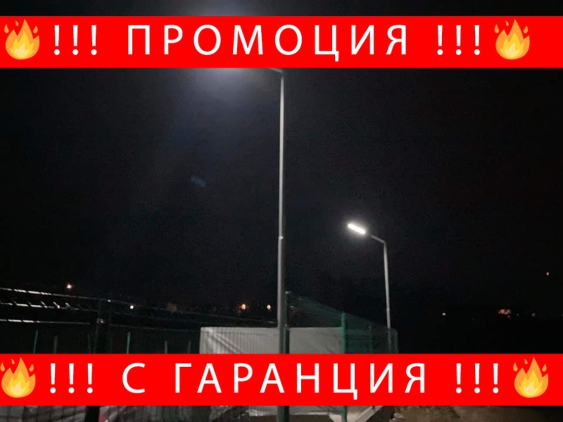 НЕМСКА УЛИЧНА СОЛАРНА ЛАМПА COBRA 125W + ЛЕД ФЕНЕР