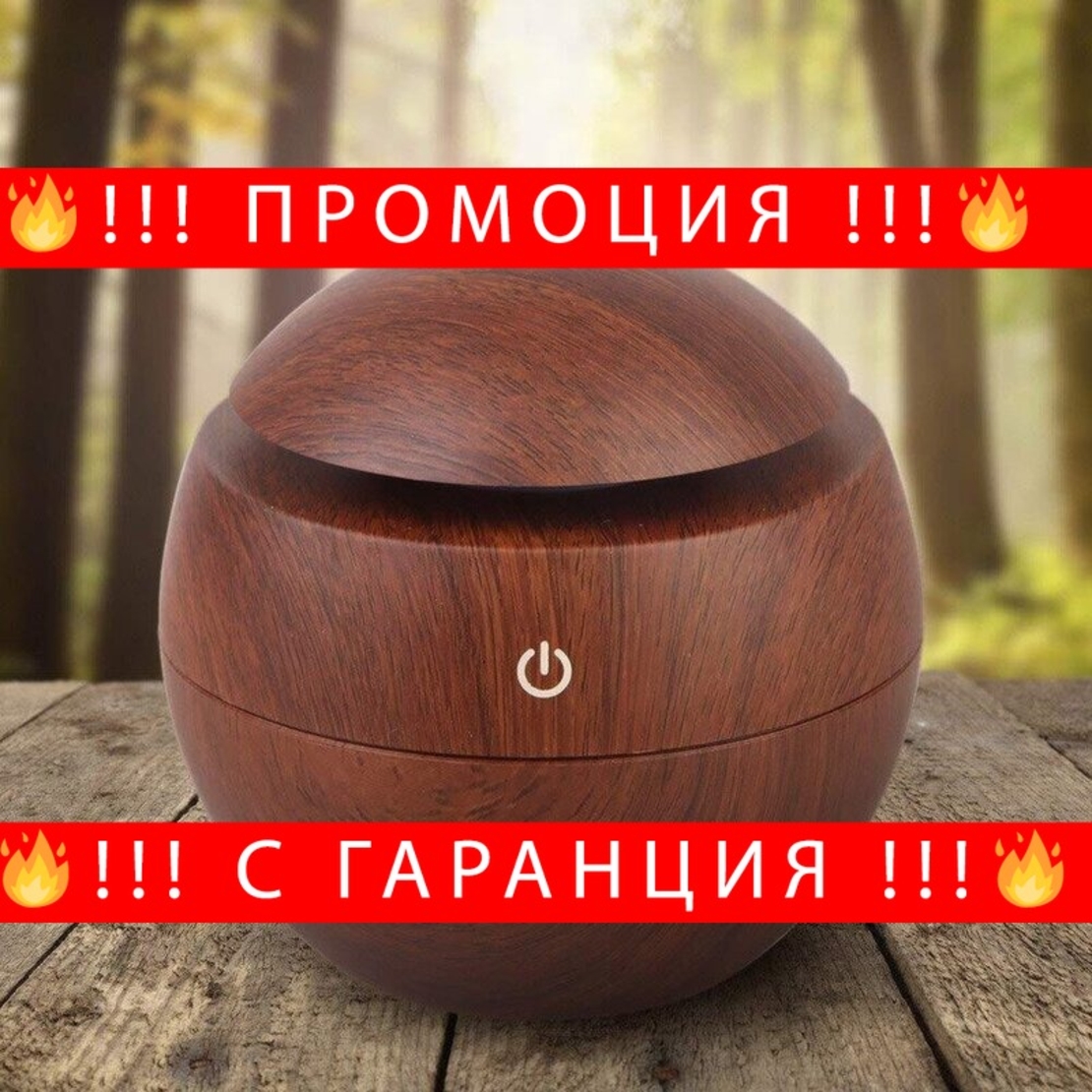 НЕМСКИ Дифузер за етерични масла Ароматизатор и овлажнител, 130 мл + ЛЕД ФЕНЕР