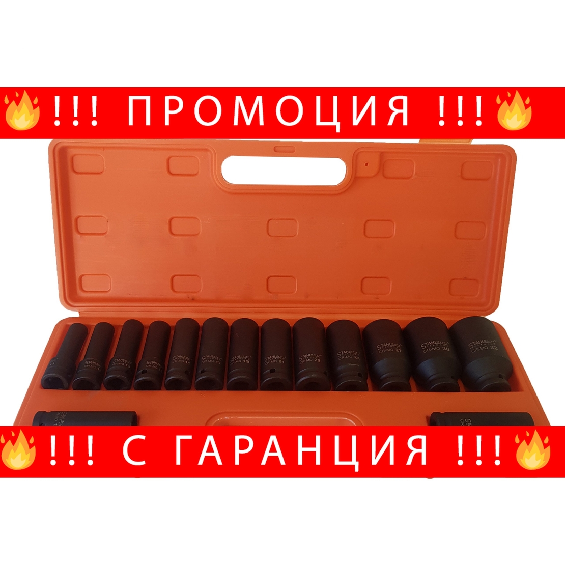 НЕМСКИ Вложки Ударни 1/2″ к-т 15 броя Stahl Mayer + ЛЕД ФЕНЕР