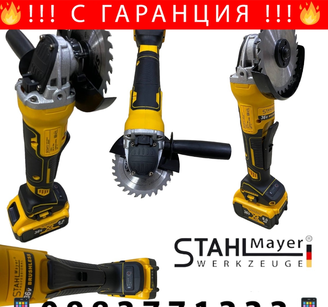 НЕМСКИ Акумулаторен Ъглошлайф 36V 8,0AH 125mm с ПОДАРЪК 3 броя диск за дърво + ЛЕД ФЕНЕР