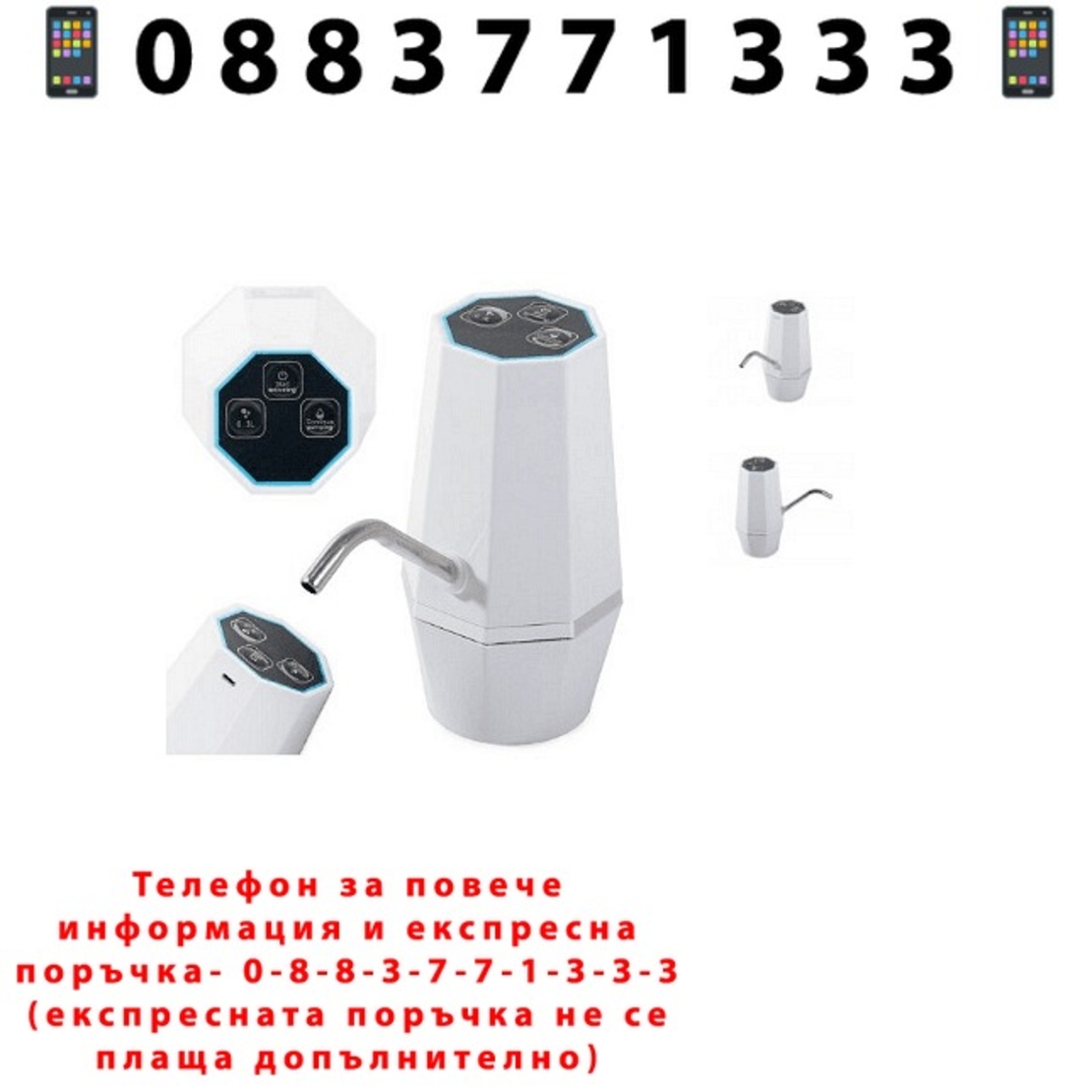 НЕМСКА Водна помпа с предпазен филтър, Електрическа, USB кабел, 2 функции, Бяла + ЛЕД ФЕНЕР