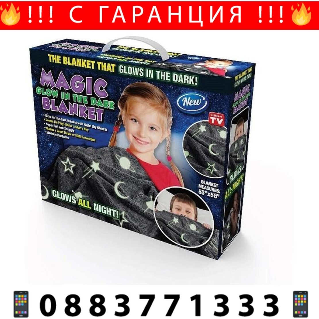 НЕМСКО Магическо флуоресцентно пухено одеяло 150x120 см. Magic Blanket + ЛЕД ФЕНЕР