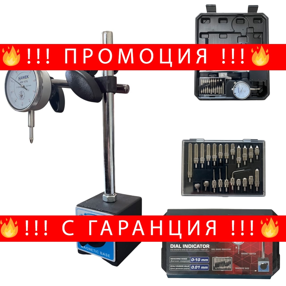 НЕМСКА Магнитна Стойка и Индикаторен Часовник HAWEK в куфар Полски + ЛЕД ФЕНЕР