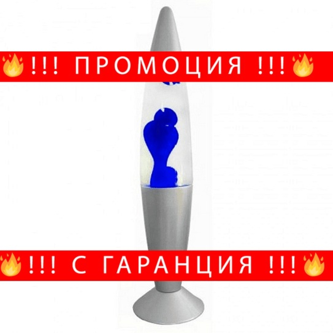 НЕМСКА Лава Лампа - lava lamp + ЛЕД ФЕНЕР