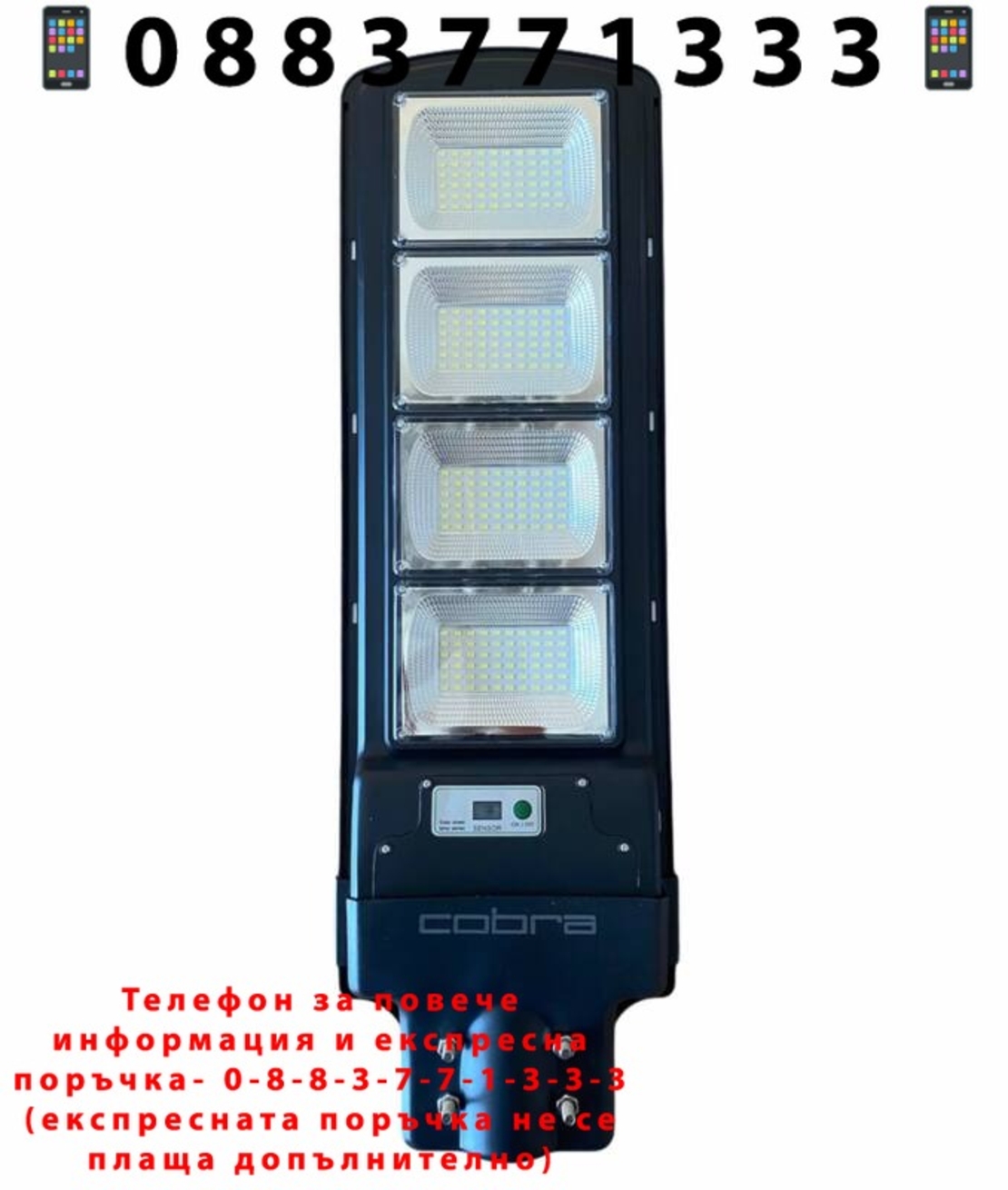 НЕМСКА 3БР. УЛИЧНА СОЛАРНА ЛАМПА COBRA 500W + ЛЕД ФЕНЕР
