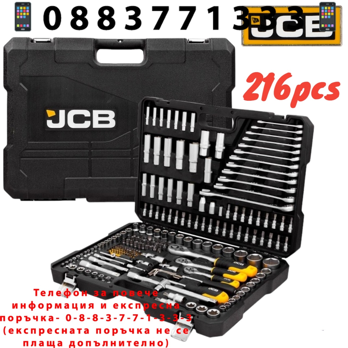 НЕМСКО Гедоре Професионално 216ч. JCB 1/4 3/8 1/2 J-38841 Хром Ванадиева Стомана + ЛЕД ФЕНЕР