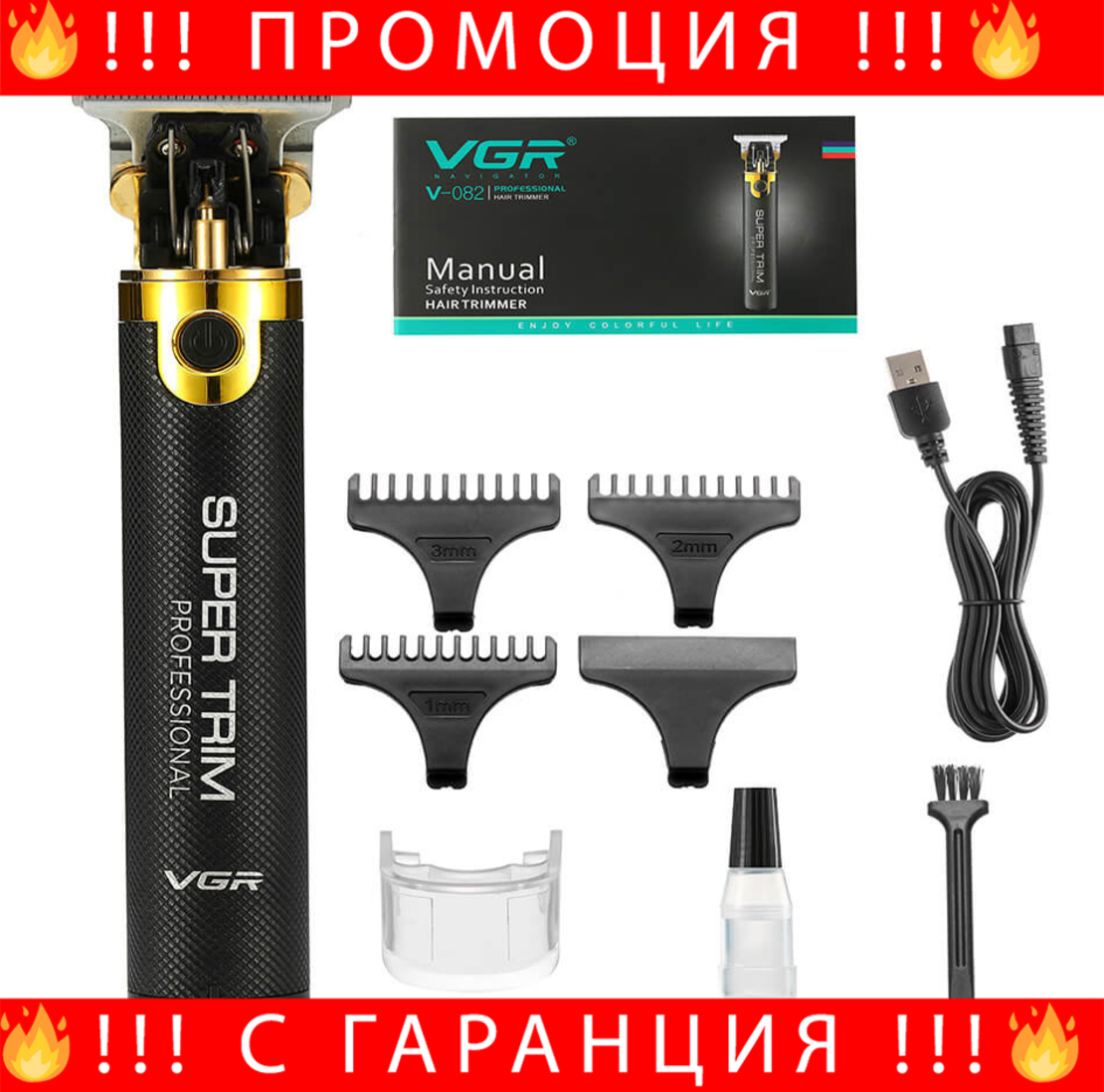 НЕМСКИ Професионален Тример За Подстригване с USB Зарядно VGR-082