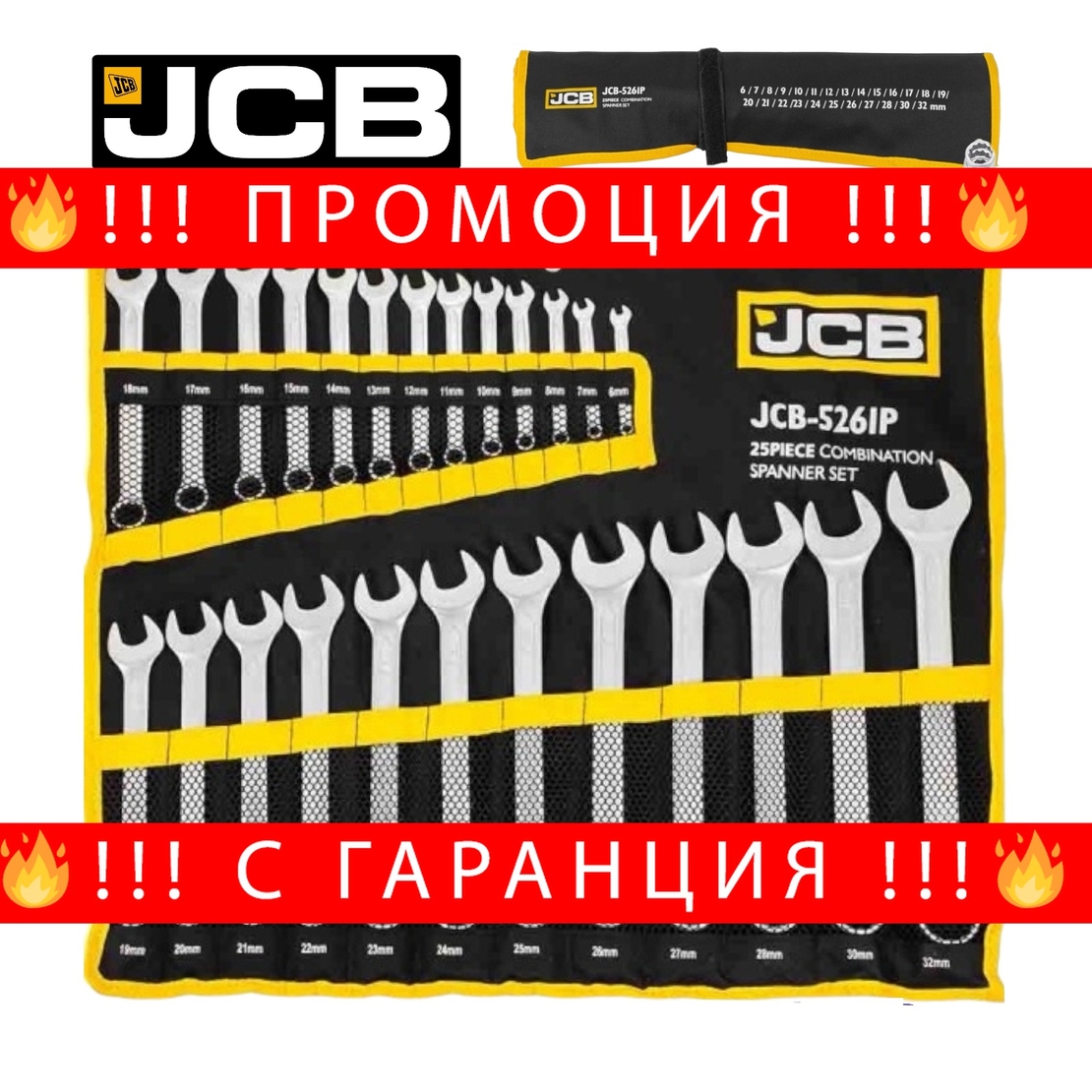НЕМСКИ Комплект Звездогаечни Ключове JCB 25 броя 6-32мм 5261P + ЛЕД ФЕНЕР