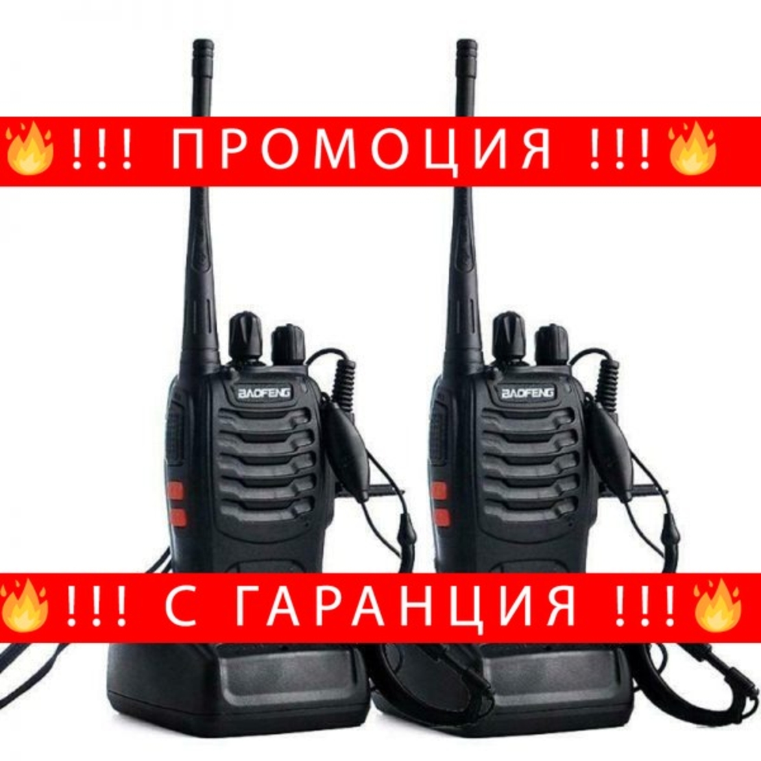 НЕМСКА Комплект 2 броя радиостанции Baofeng + ЛЕД ФЕНЕР