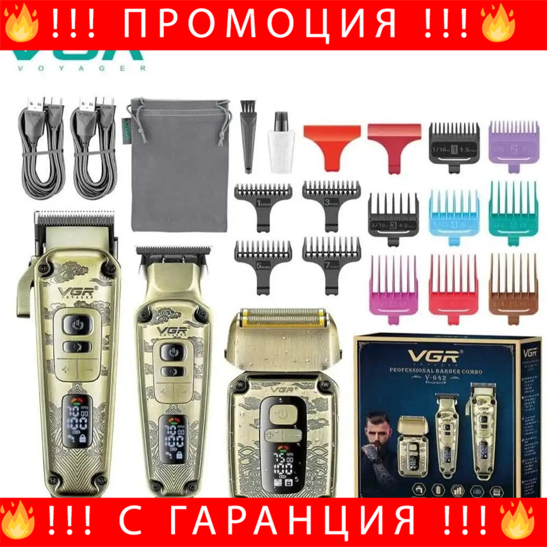 НЕМСКИ VGR V-642 – Професионален Комплект 3 в 1 С 12 Приставки –Златен