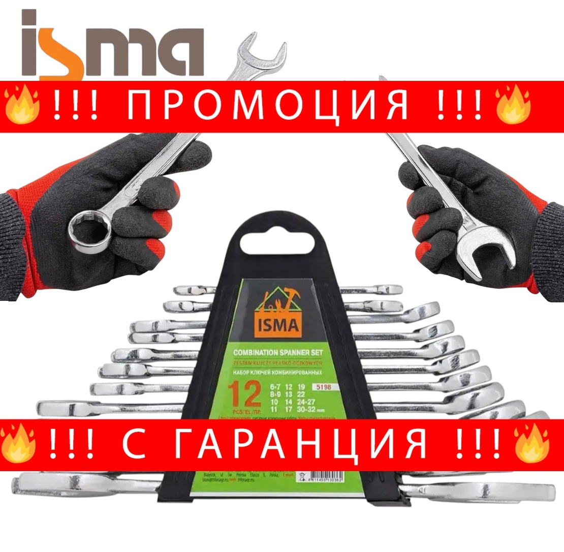 НЕМСКИ КОМПЛЕКТ ГАЕЧНИ КЛЮЧОВЕ 12 Части ISMA 6-32мм Комбинирани и Двустранни от Хром-Ванадий CR-V + ЛЕД ФЕНЕР