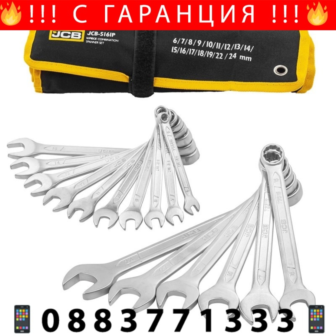 НЕМСКИ Комплект Звездогаечни Ключове JCB 16 броя 6-24мм 5161P + ЛЕД ФЕНЕР