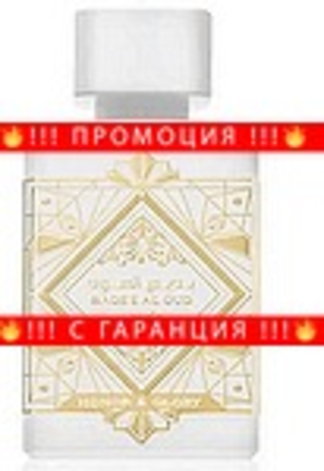 НЕМСКИ Парфюм унисекс, Lattafa Badee Al Oud Honor & Glory EDP, 100 мл. - Унисекс + ЛЕД ФЕНЕР..
