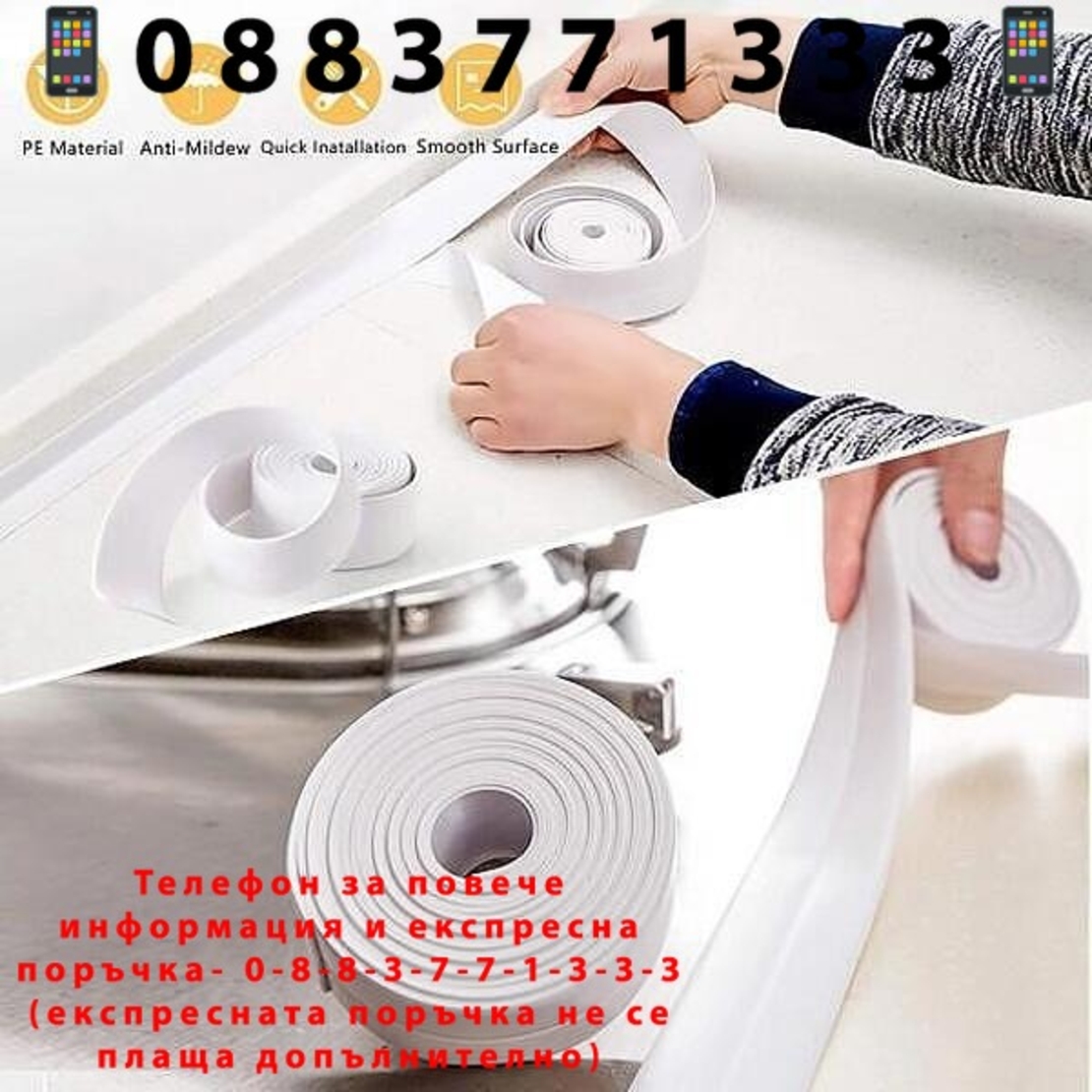 НЕМСКА Уплътняваща лента самозалепваща се 1+1 + ЛЕД ФЕНЕР