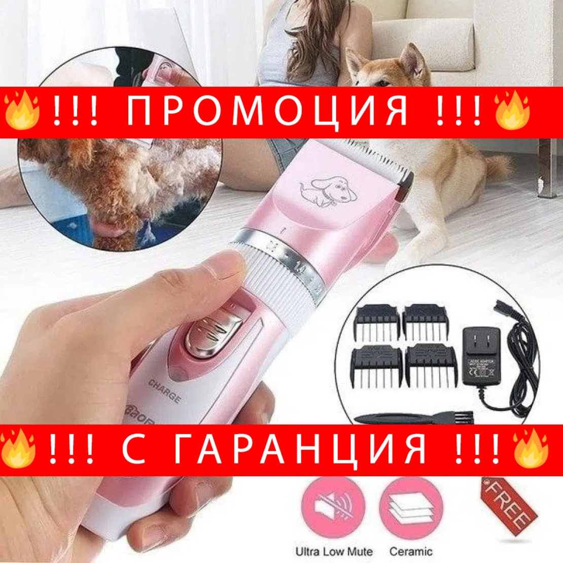 НЕМСКА Машинка За Подстригване На Кучета И Котки